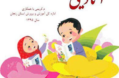 İran İlkokullar İçin Hazırladığı Türkçe Ders Kitabı Yayımlandı